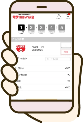 申込口数選択画面