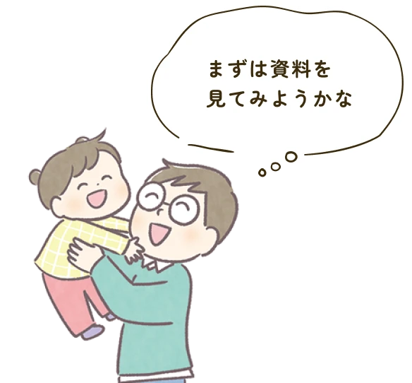 まずは資料を見てみようかな
