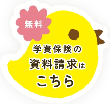 資料請求アイコン
